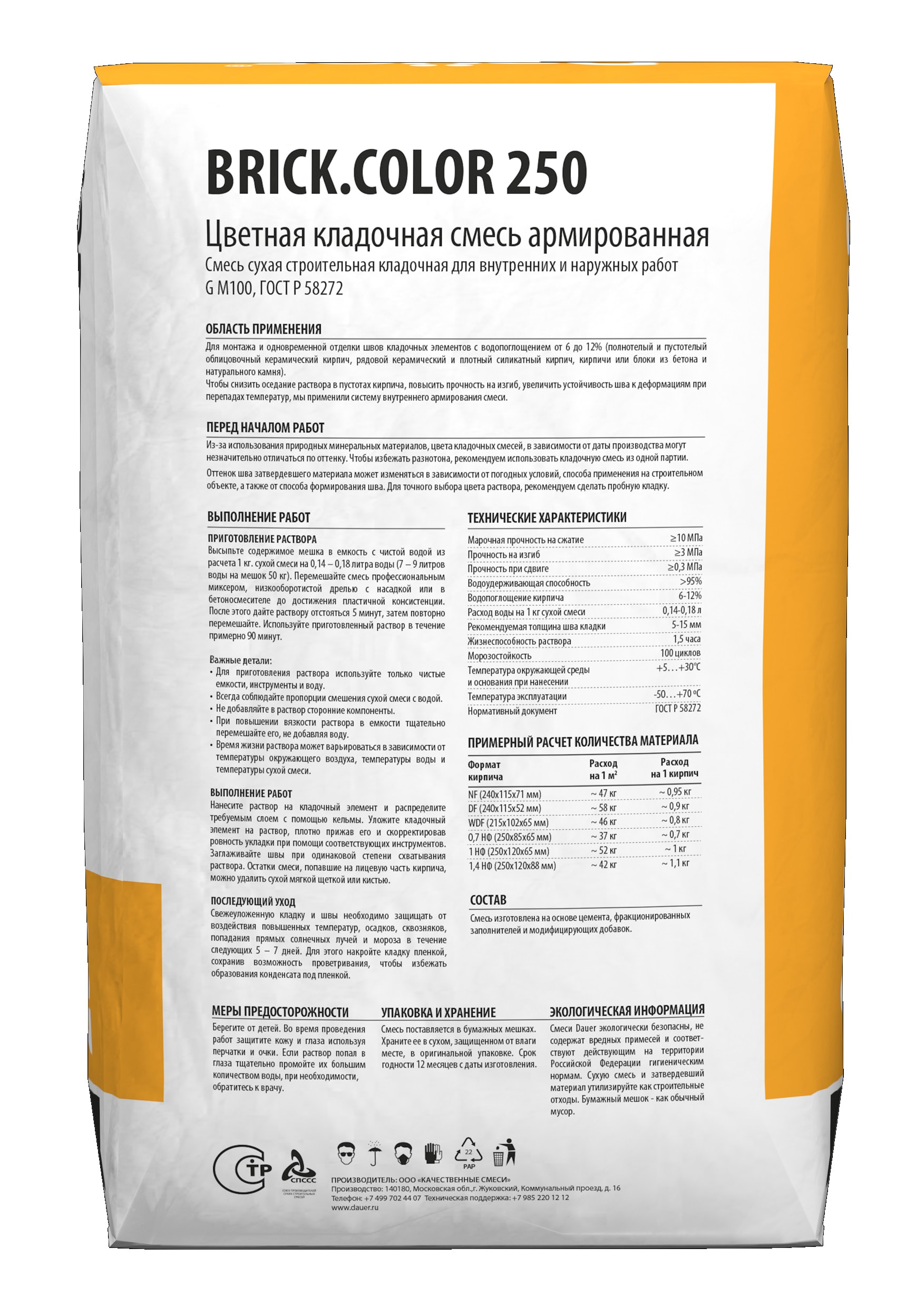 Цветная кладочная смесь армированная DAUER BRICK.COLOR 250 темно-коричневый, 50 кг фото 3