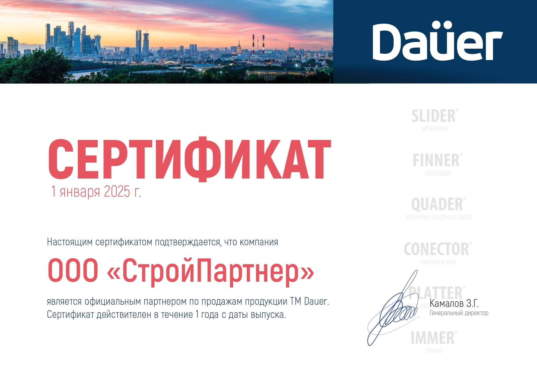 Цветная кладочная смесь армированная DAUER BRICK.COLOR 252 желтый, 50 кг фото 5