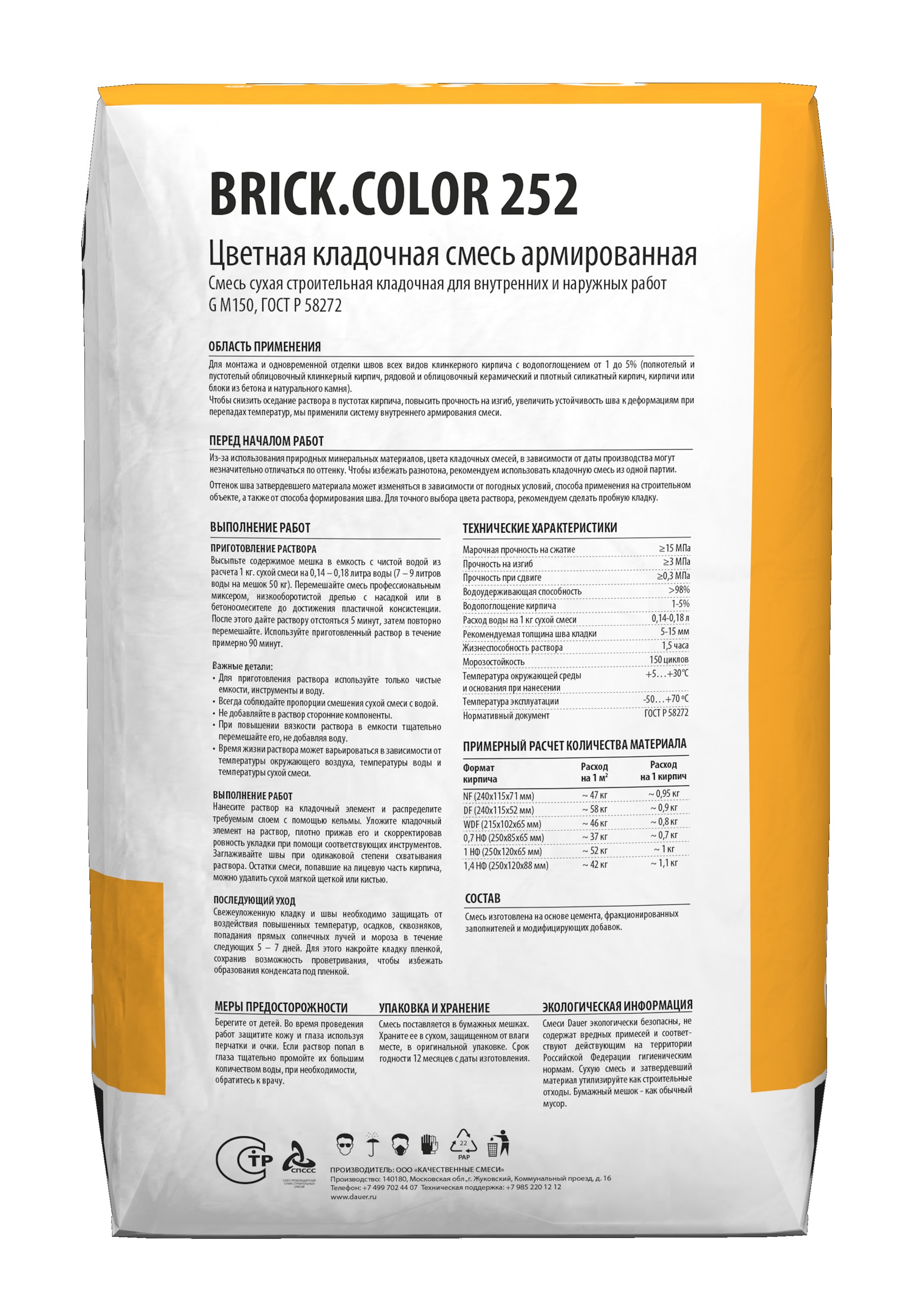 Цветная кладочная смесь армированная DAUER BRICK.COLOR 252 графитовый, 50 кг фото 3