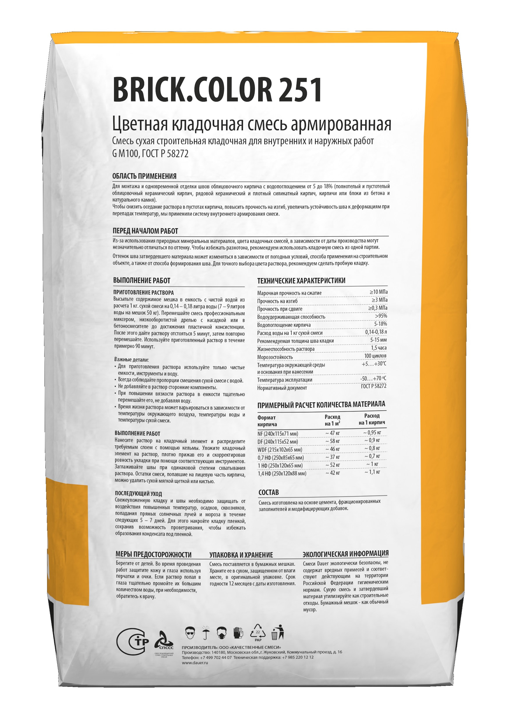 Цветная кладочная смесь армированная DAUER BRICK.COLOR 251 кирпичный, 50 кг фото 2